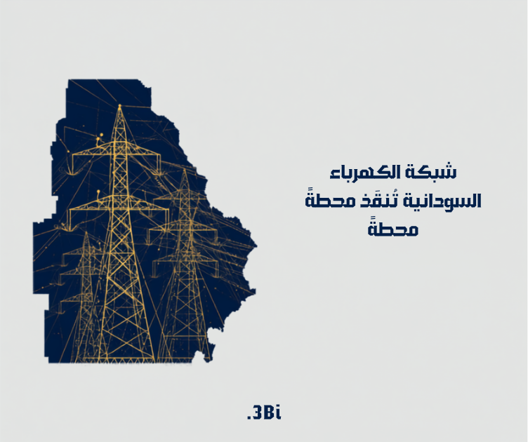 رسم توضيحي بالأزرق الداكن والذهبي لخريطة السودان مع شبكة كهرباء تعلوها، يرمز إلى توجه البلاد نحو تنويع مصادر الطاقة.